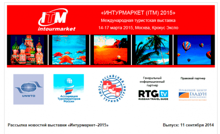 Международная туристская выставка "ИНТУРМАРКЕТ-2015"
