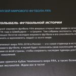 FIFA World Football Museum 19